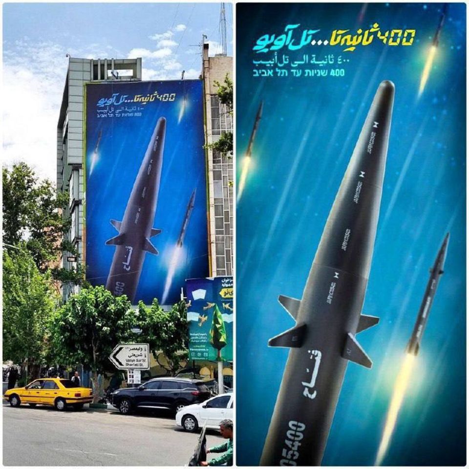 Propaganda poster in Tehran: "400 seconds to Tel Aviv"